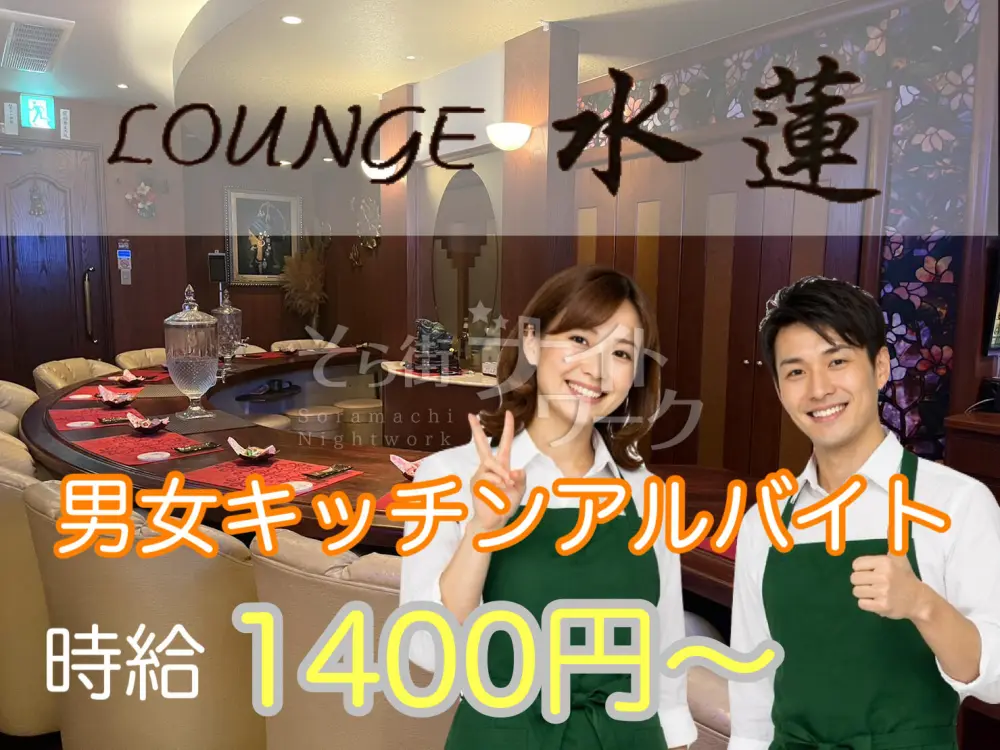 高時給のキッチンスタッフ！服装自由★年齢不問＆男女ともに活躍中！