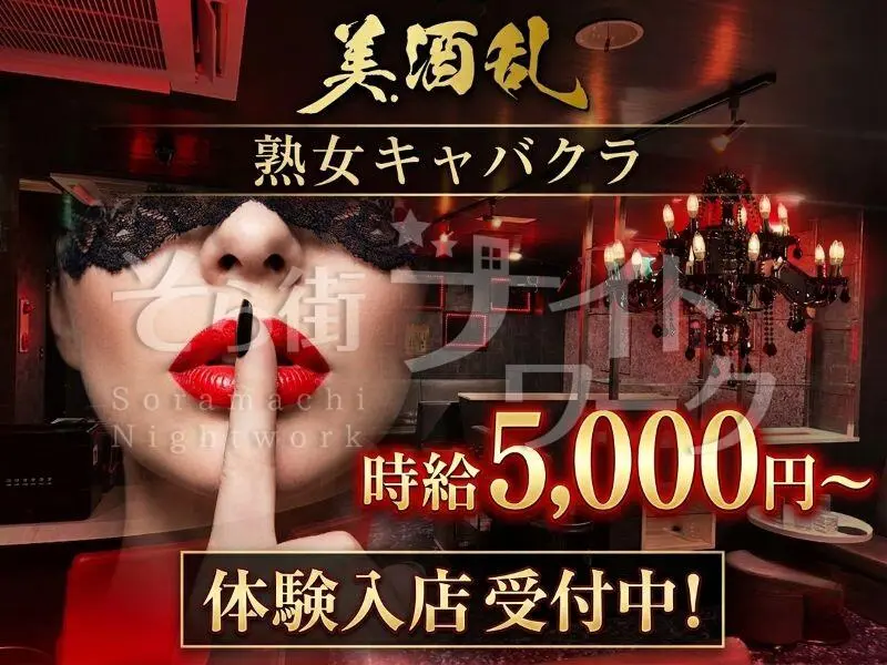 年齢や経験は気にしない！20〜40代が輝く希少な熟女キャバクラ☆