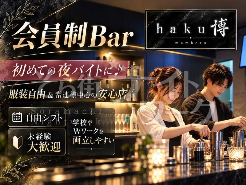 《20代～30代が活躍中♪》ジーンズOK＆優しいママのお店★