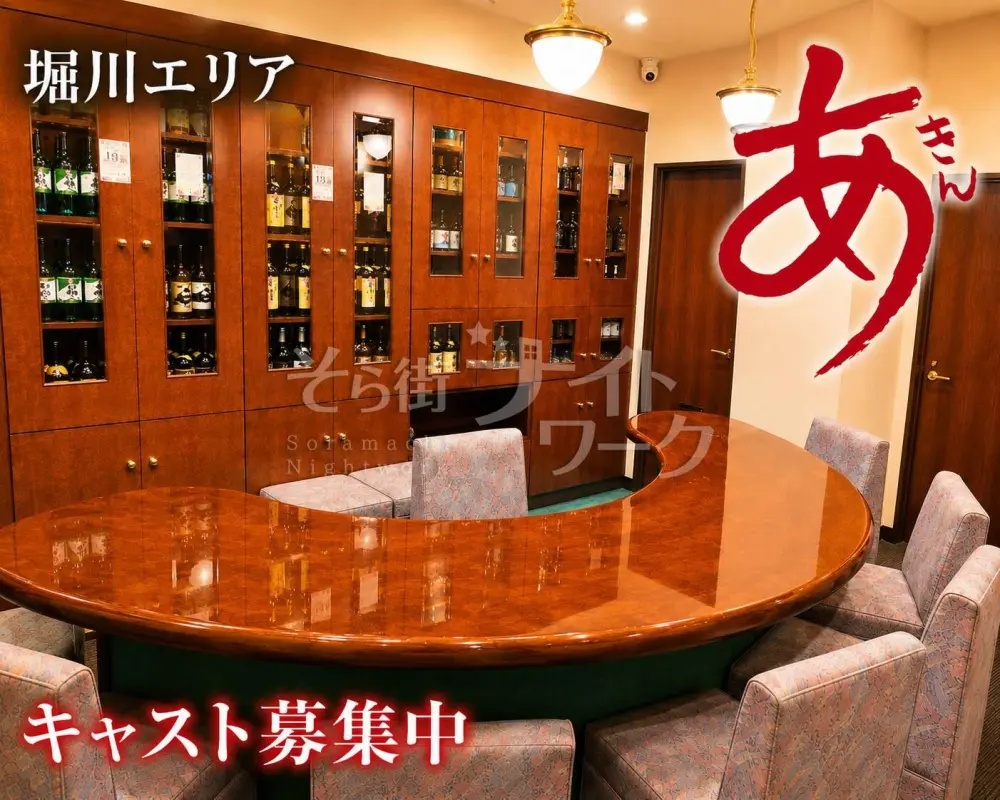 扇型カウンターが印象的♪居心地抜群のスナック「あきん」★