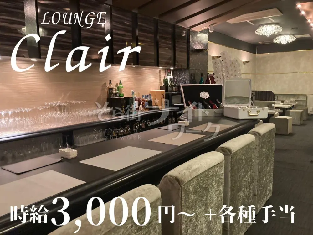 完全会員制ラウンジ｜安心の客層×高待遇♪店内は明るく清潔！