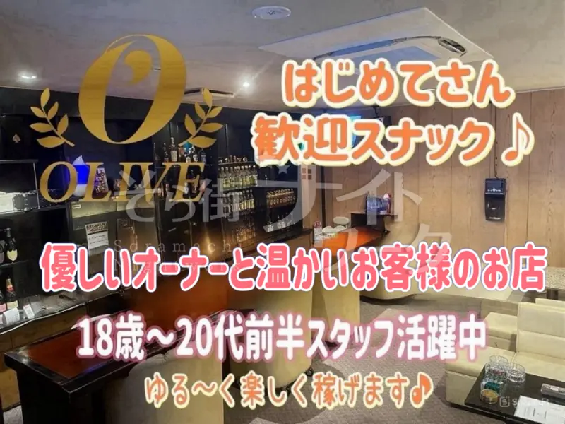 米子市 スナック OLIVEのバイト求人