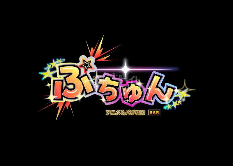 新規オープン!岡山初!?アニメ&パチスロテーマバー★