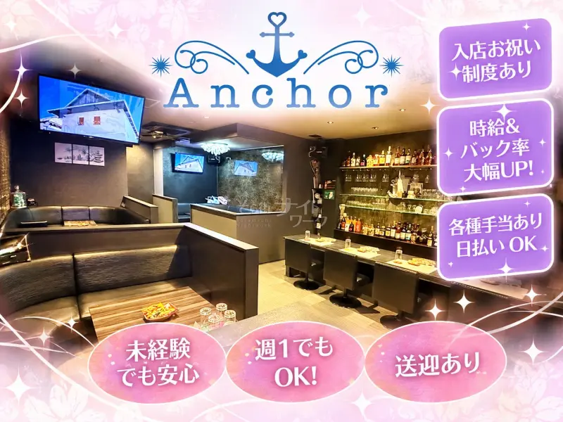 丸亀市 スナック Anchorのバイト求人