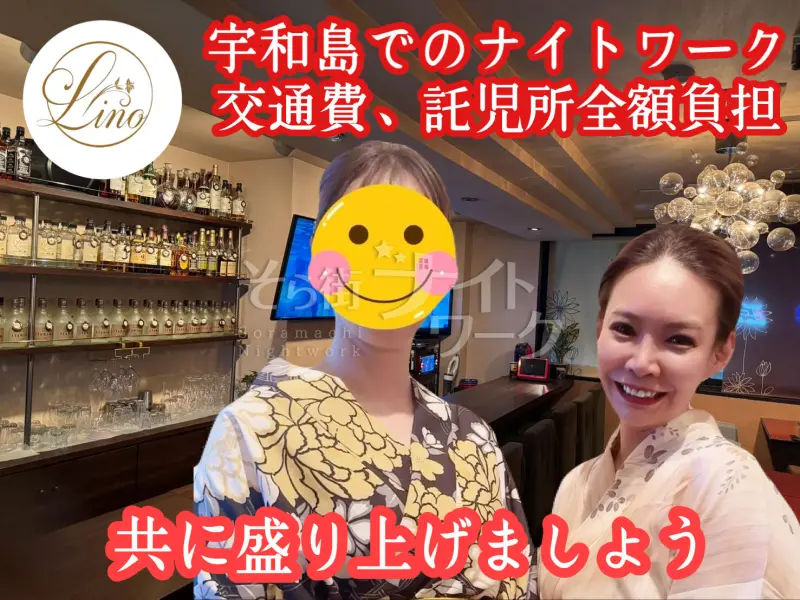 宇和島市 スナック Linoのバイト求人