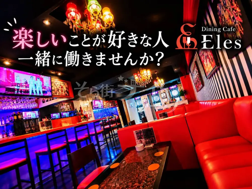 「楽しそう!」から始めてOK♪Elesで新メンバー募集★