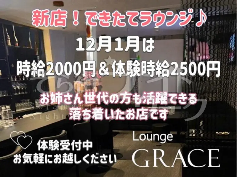 松江市 ラウンジ ラウンジGRACEのバイト求人