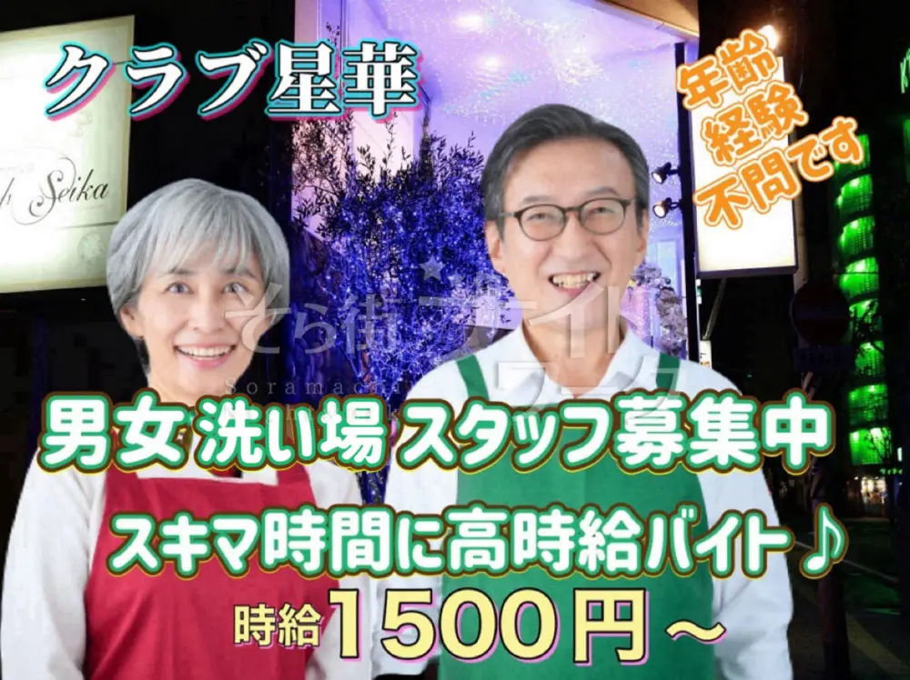 高時給の洗い場スタッフ!服装自由★年齢不問&男女ともに活躍中!